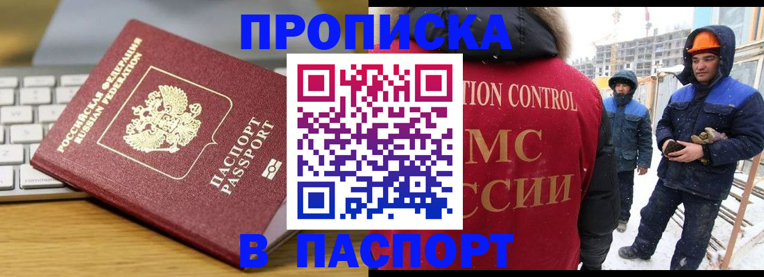 прописка законно в Людиново