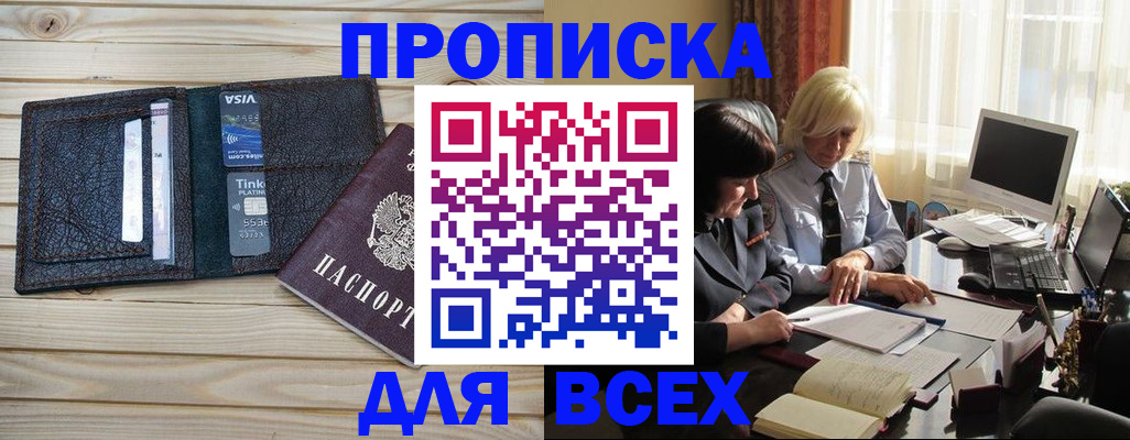 прописка регистрация в Людиново