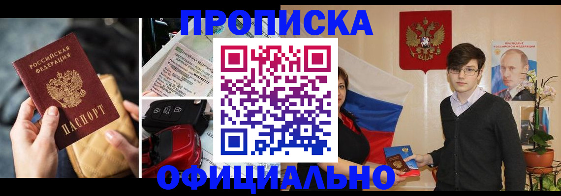 прописка штамп в Людиново